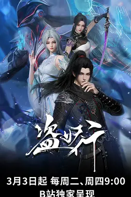墨色山海 国创奇幻动漫